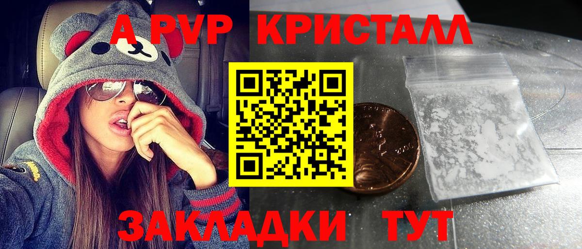 APVP кристаллы  А ПВП СК КРИС  где купить   Острогожск  Вход с VPN  A PVP 