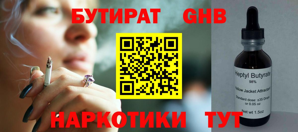 Острогожск  БУТИРАТ жидкий экстази  БУТИРАТ  Вход с VPN 
