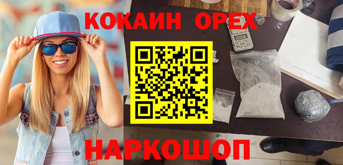 Острогожск  Кокаин Колумбийский  Вход с VPN  Кокаин Columbia 