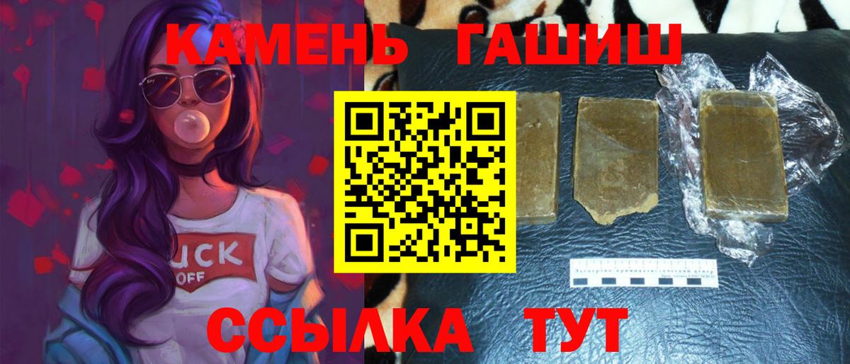 ГАШИШ  Гашиш гарик  Вход с VPN  Острогожск 