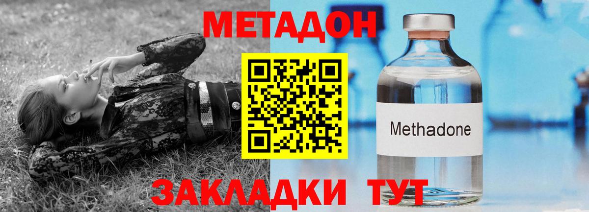 МЕТАДОН methadone  МЕТАДОН methadone  Вход с VPN  Острогожск 