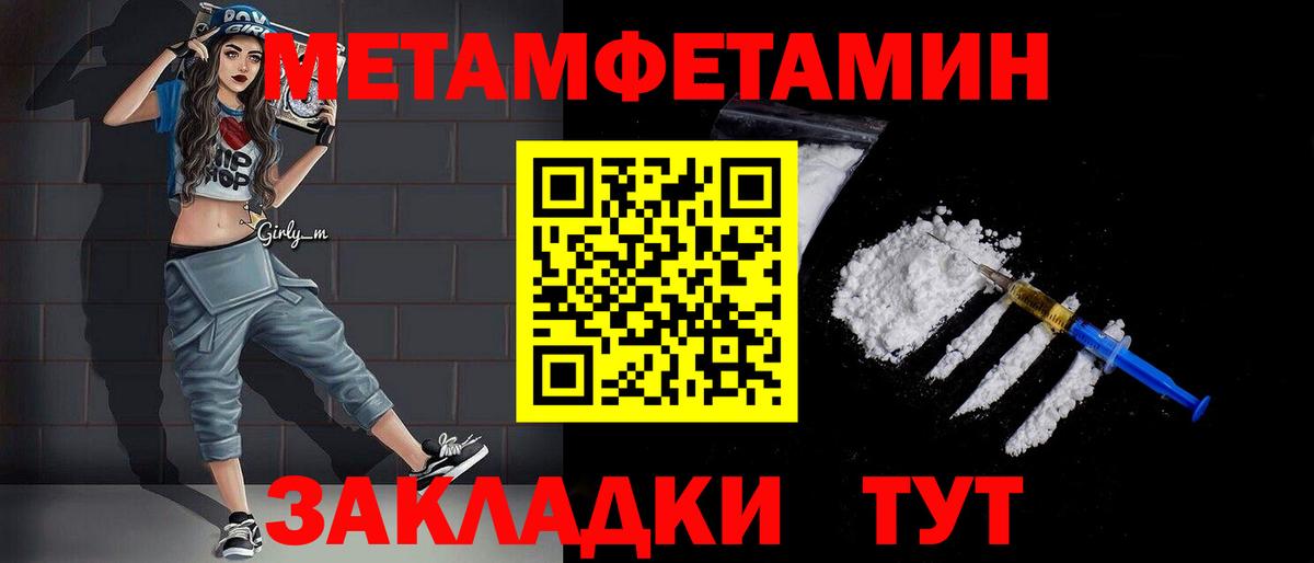 МЕТАМФЕТАМИН пудра  Вход с VPN  Первитин  Острогожск 